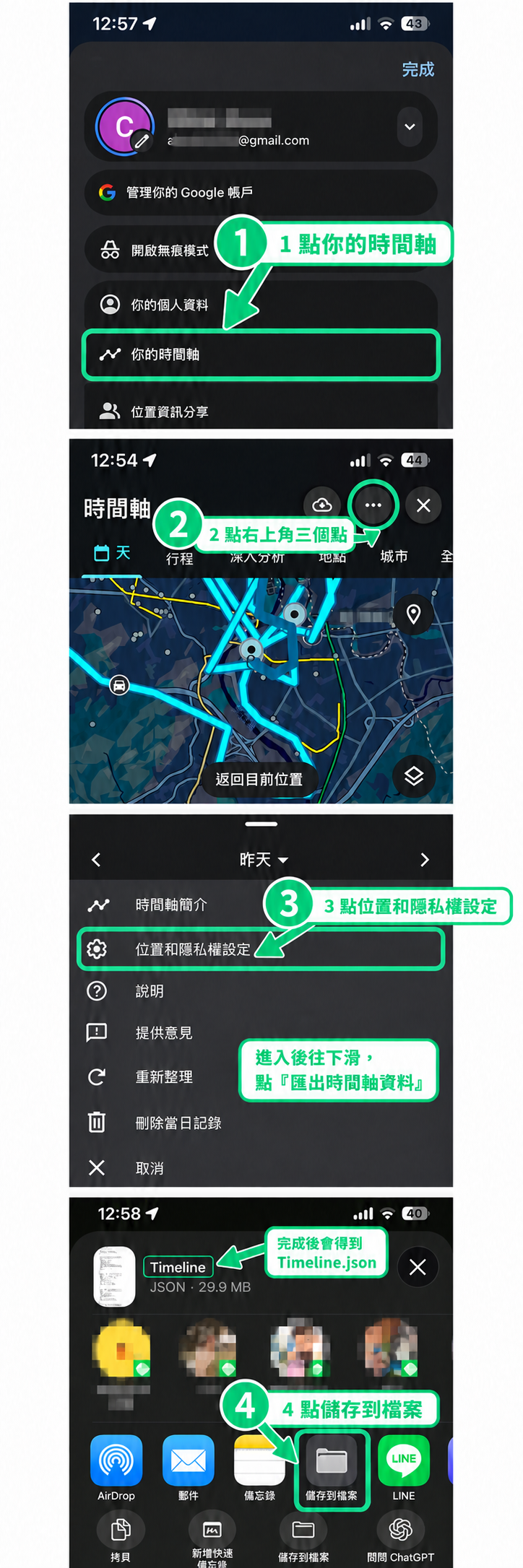 iPhone Google 地圖時間軸匯出步驟：你的時間軸、三點選單、位置和隱私權設定、儲存到檔案